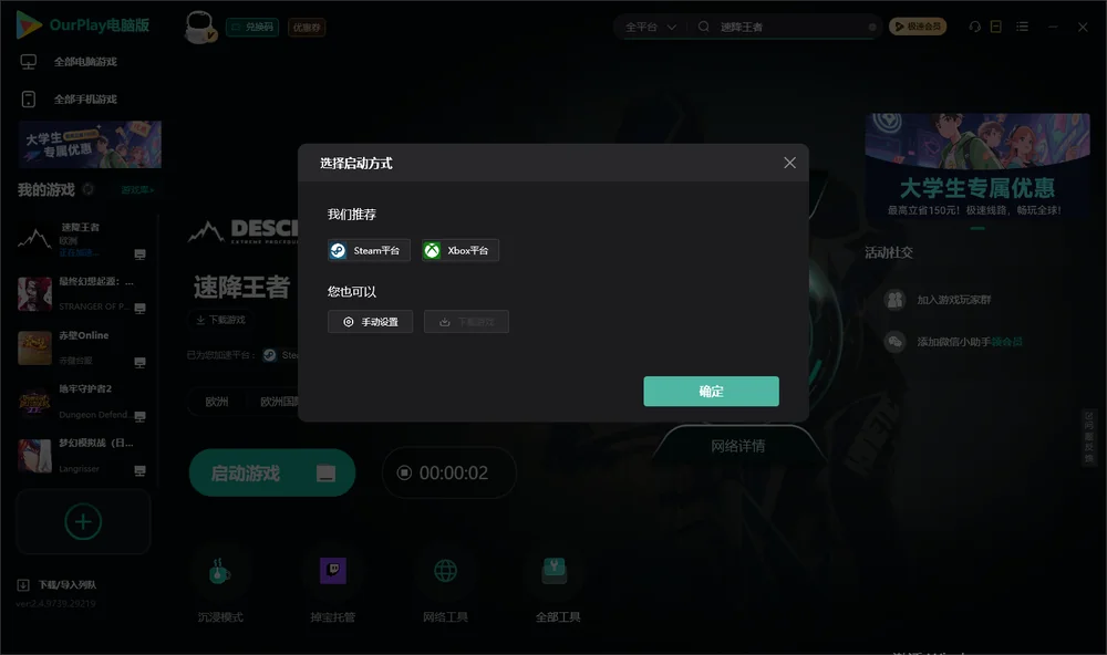 速降王者开始下载