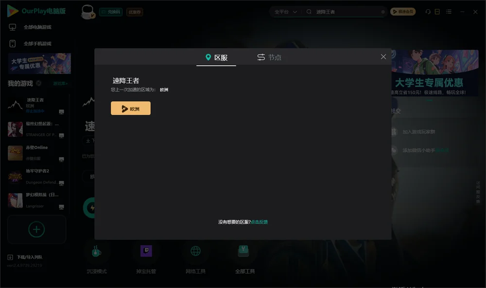 速降王者安装指引