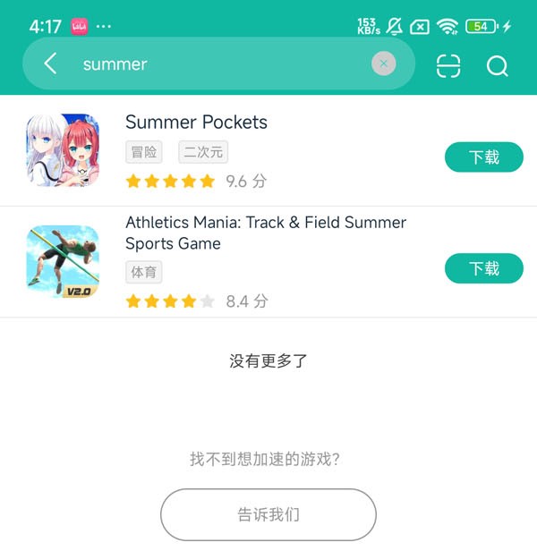 夏日口袋安卓正版下载