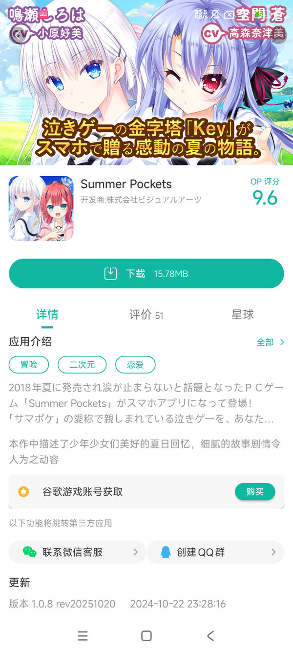 夏日口袋手游安装