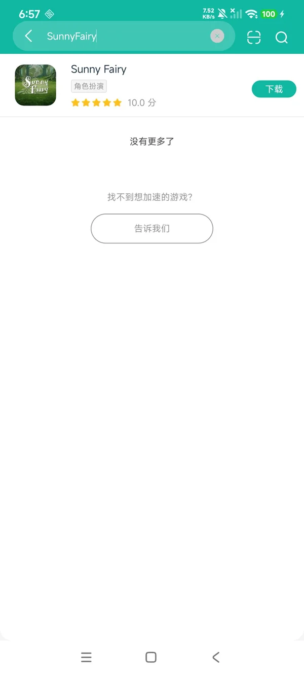 晴天妖精安卓正版下载