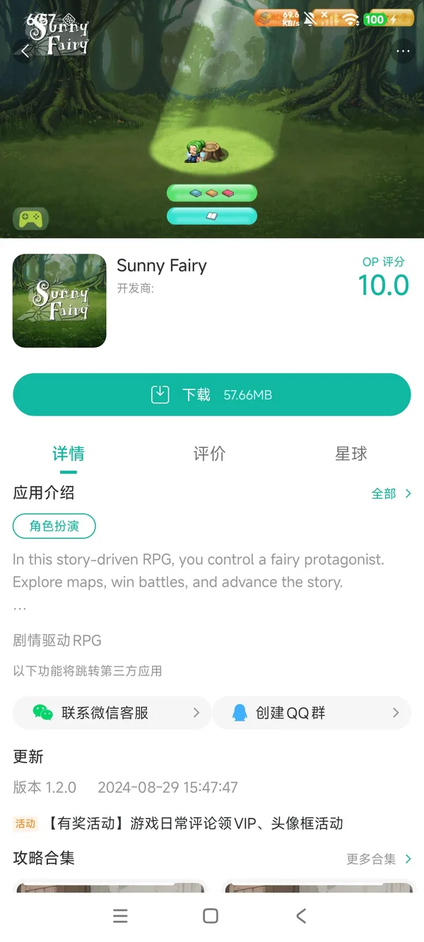 晴天妖精手游安装