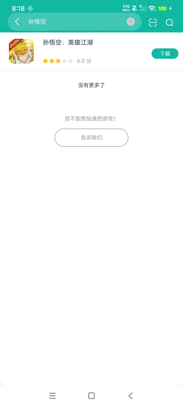 孙悟空英雄江湖安卓正版下载
