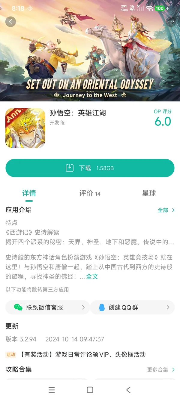 孙悟空英雄江湖手游安装