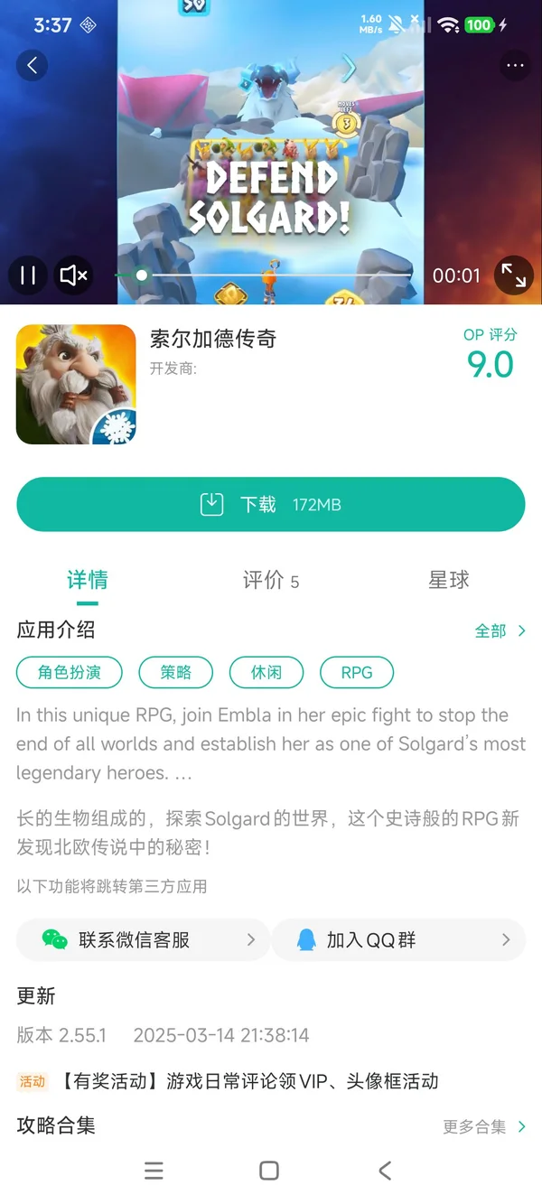 索尔加德传奇2026最新版手游安装
