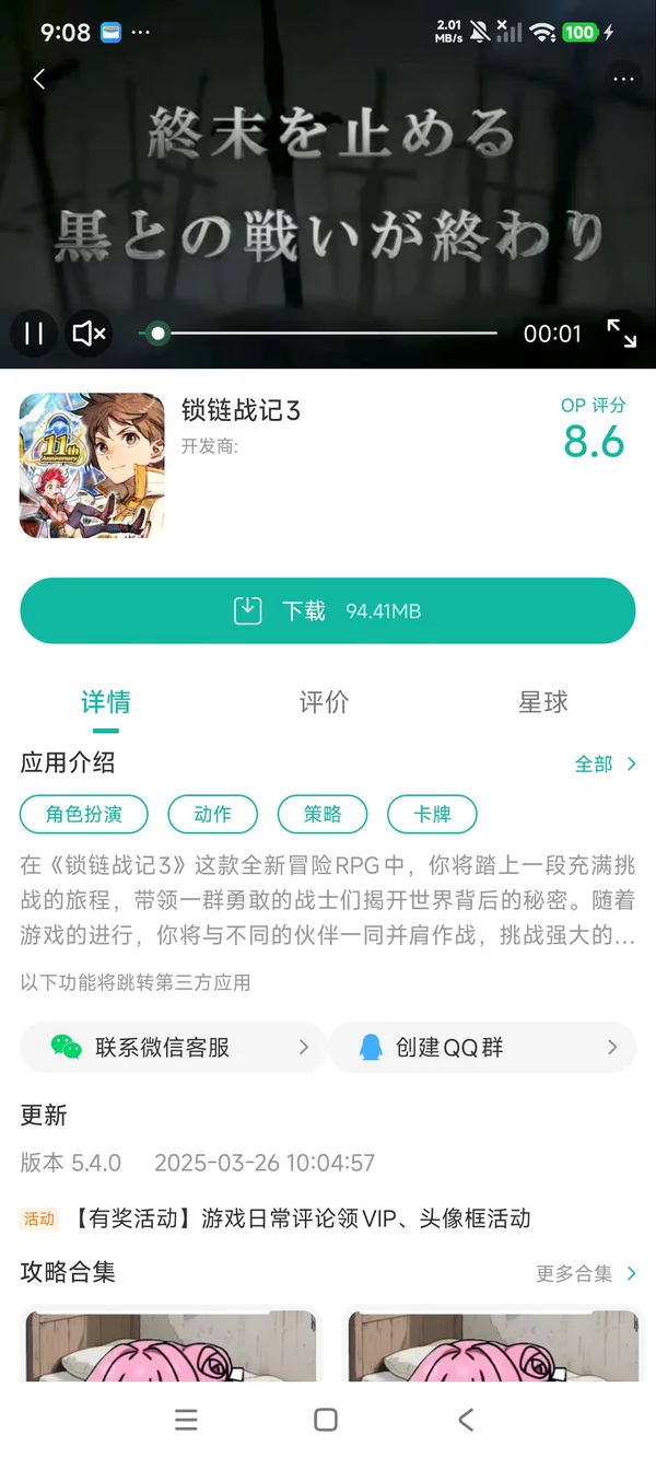 锁链战记手游安装