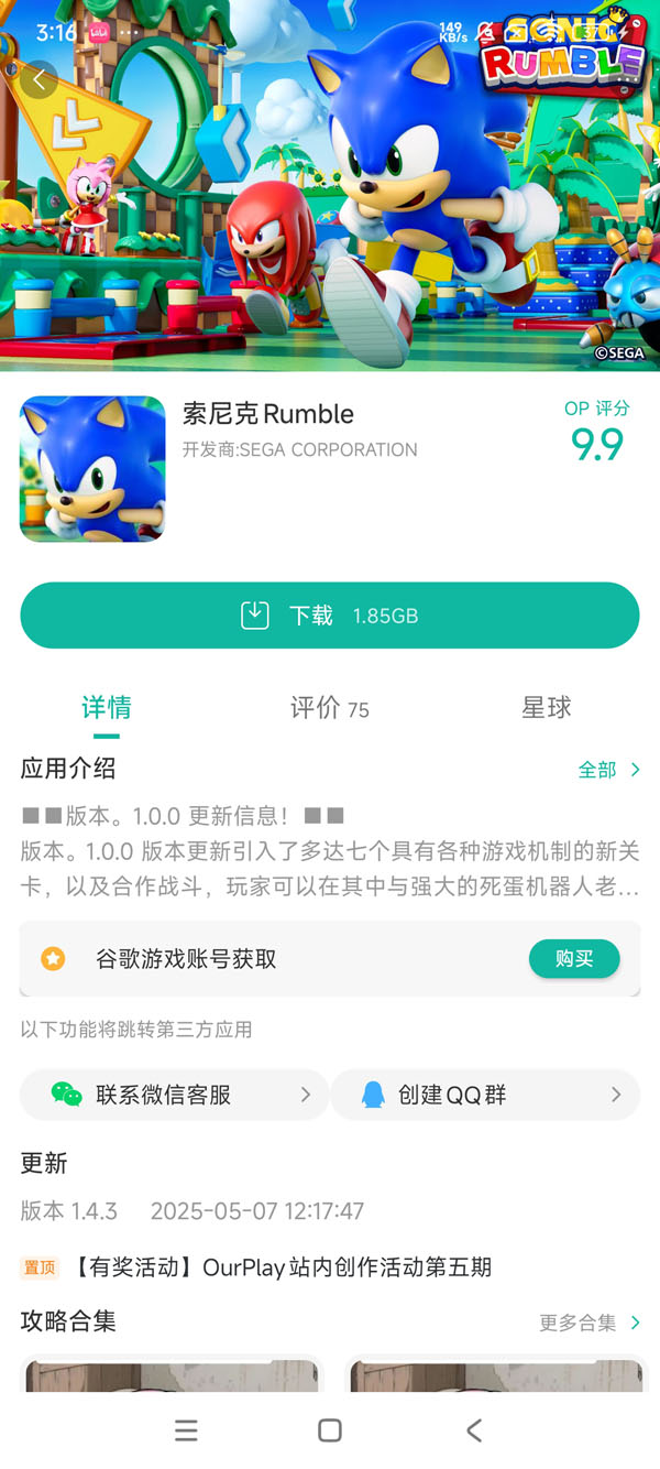 索尼克大乱斗官网正版手游安装