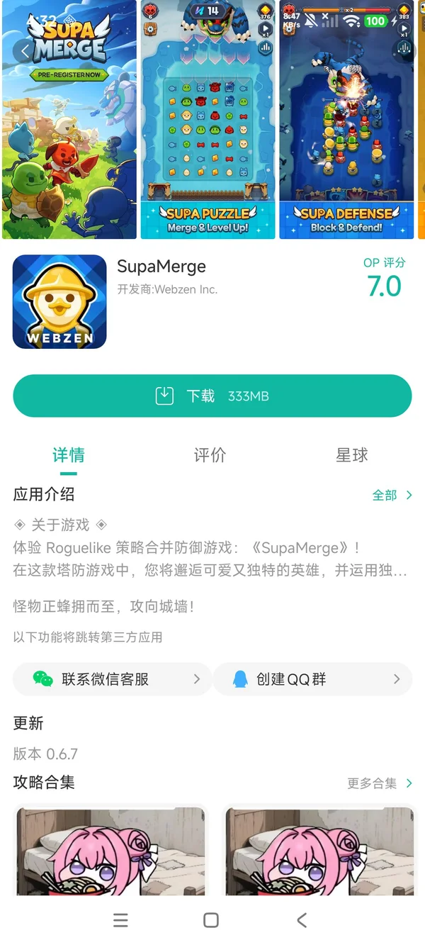 超级合并手游安装