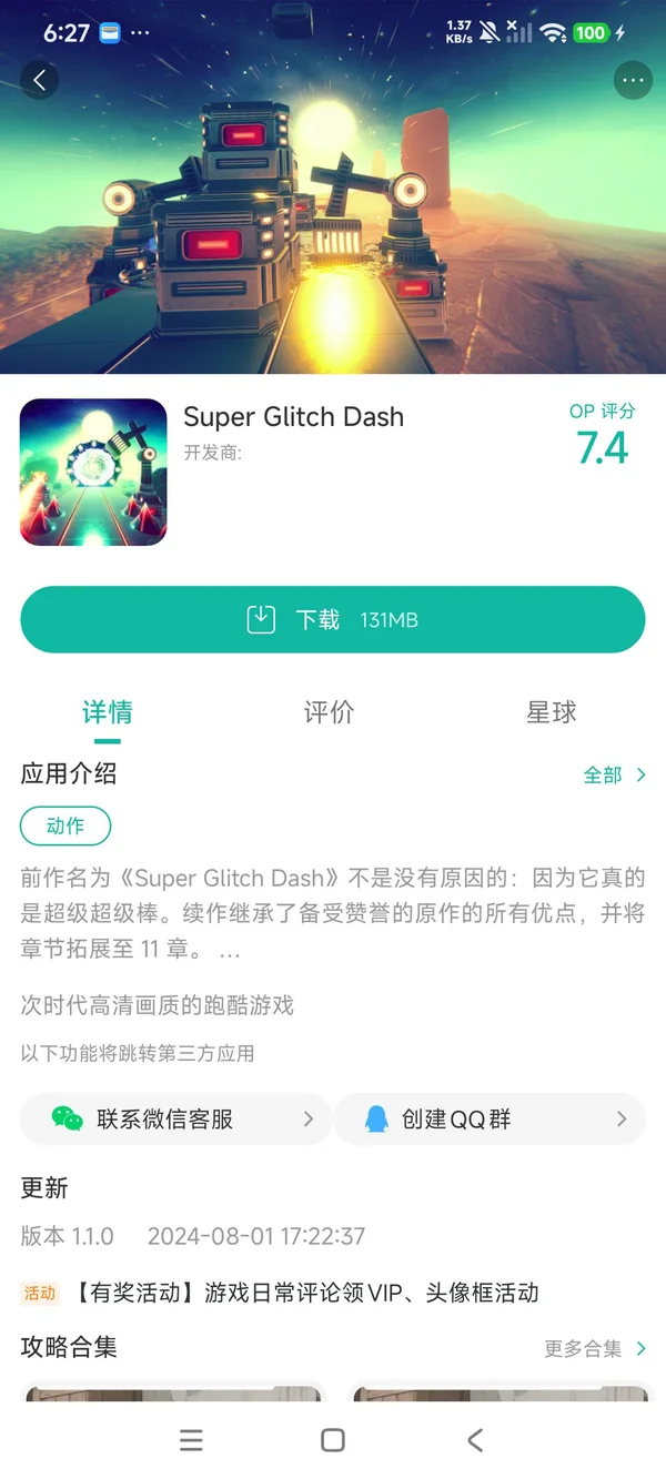 超级故障短跑手游安装