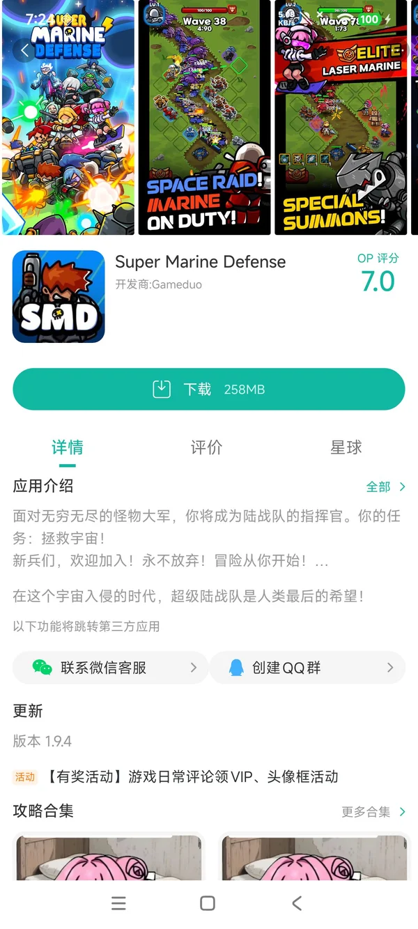 Super Marine Defense下载入口手游安装