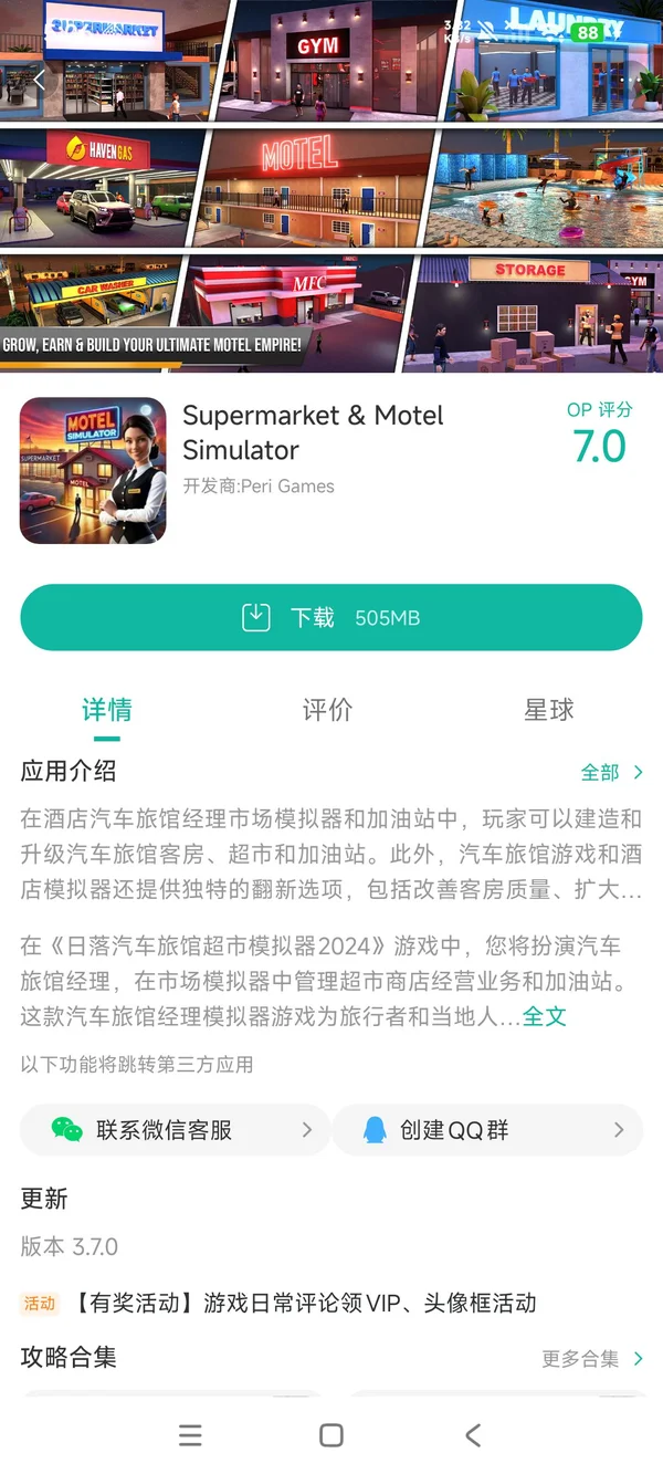 汽车旅馆超市模拟器安卓最新版手游安装