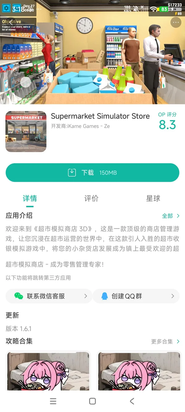 超市模拟商店 3D手游安装