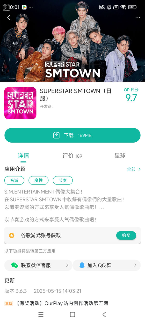 SUPERSTAR EBiDAN手游安装