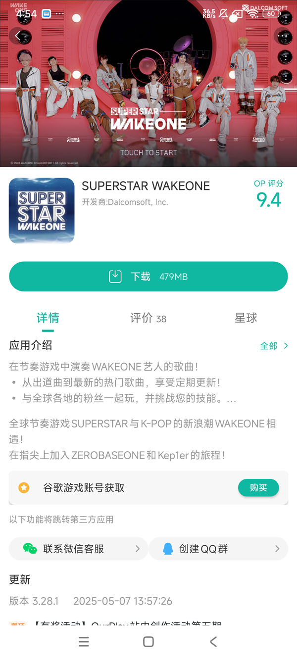 SUPERSTAR WAKEONE手游安装
