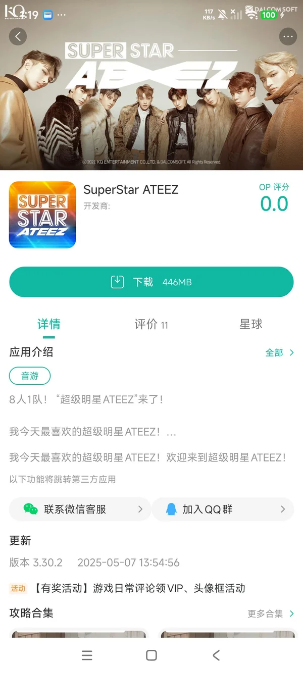 超级巨星app手游安装