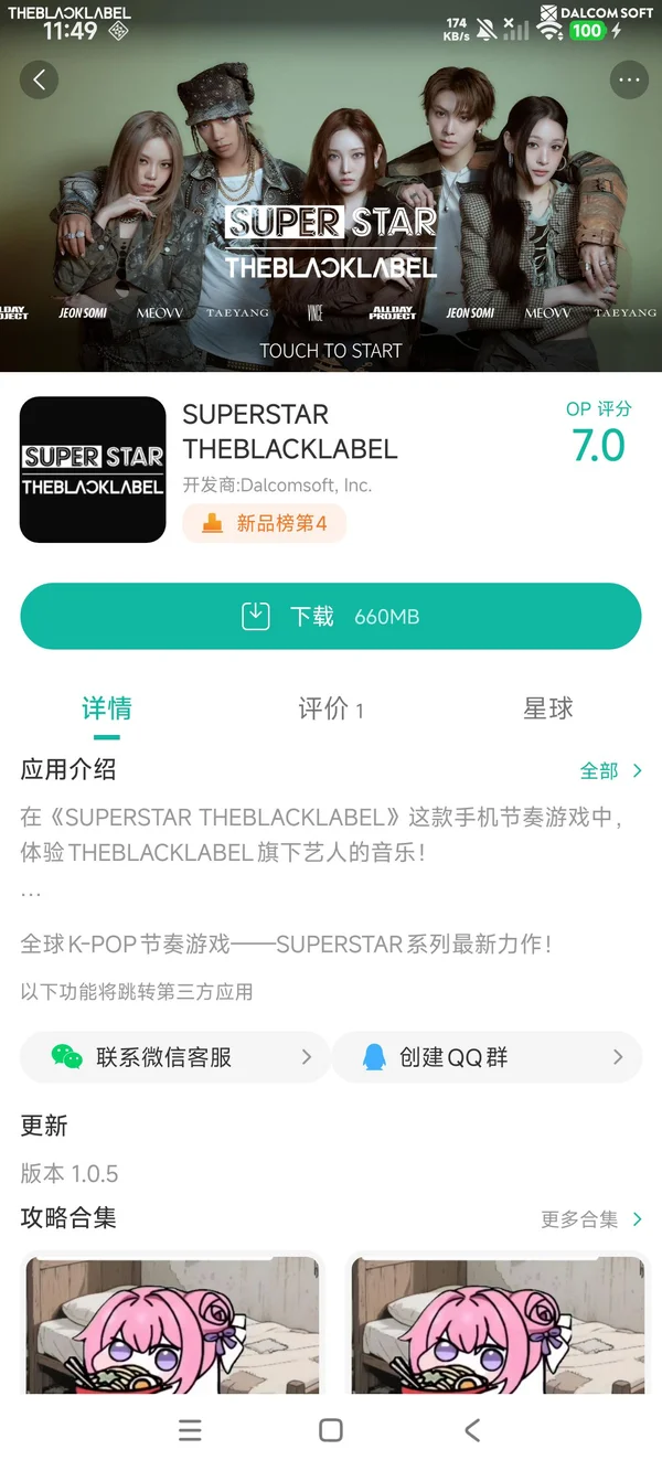 superstar fnc安装包手游安装