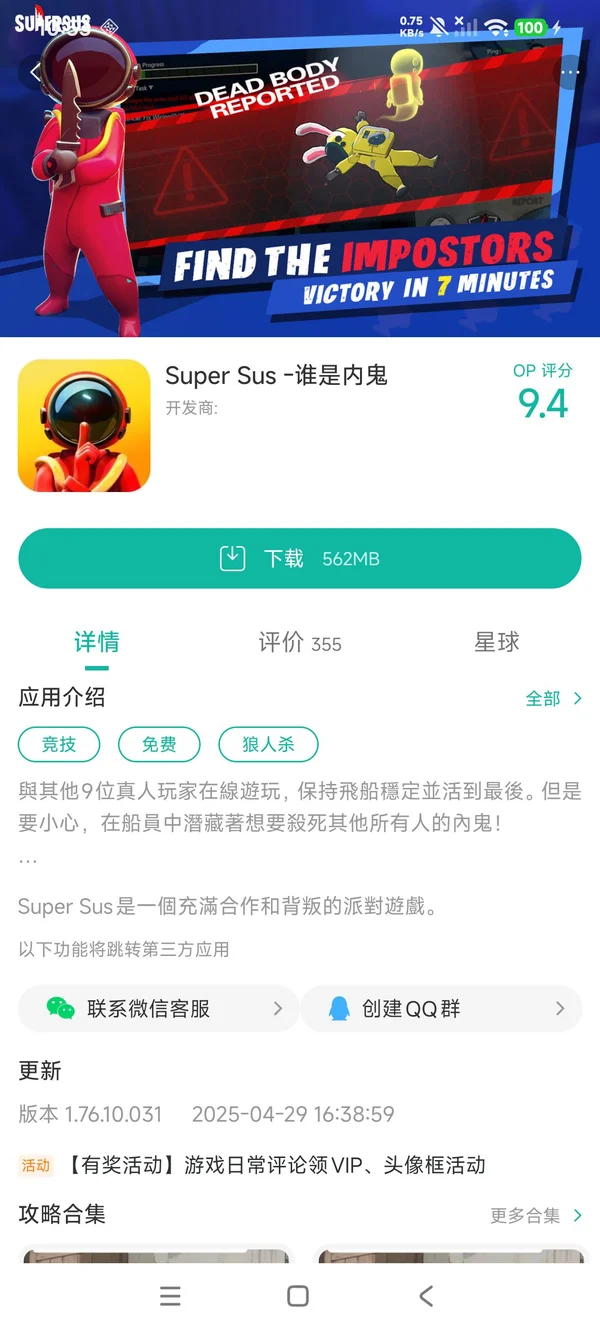 谁是内鬼东南亚服手游安装