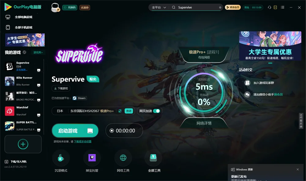 Supervive启动游戏