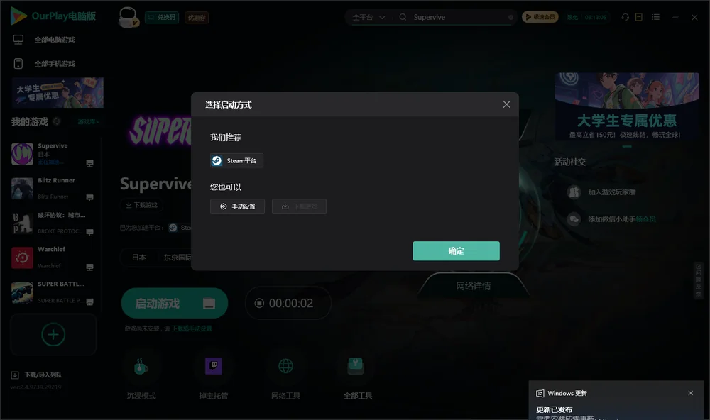 Supervive开始下载