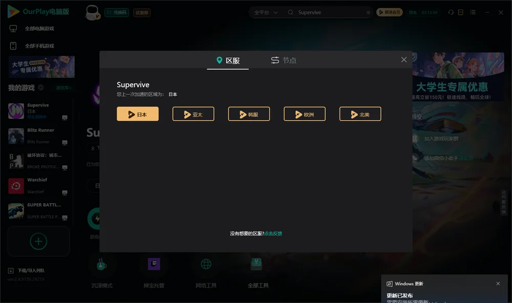 Supervive安装指引
