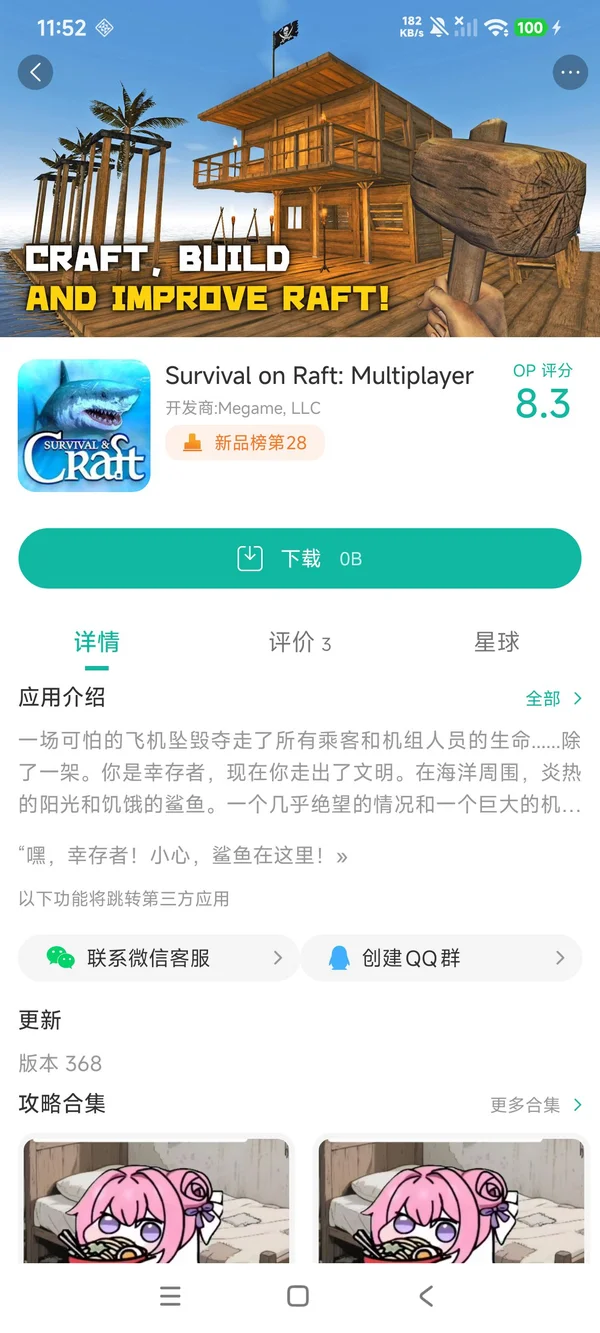 木筏求生手游下载入口手游安装