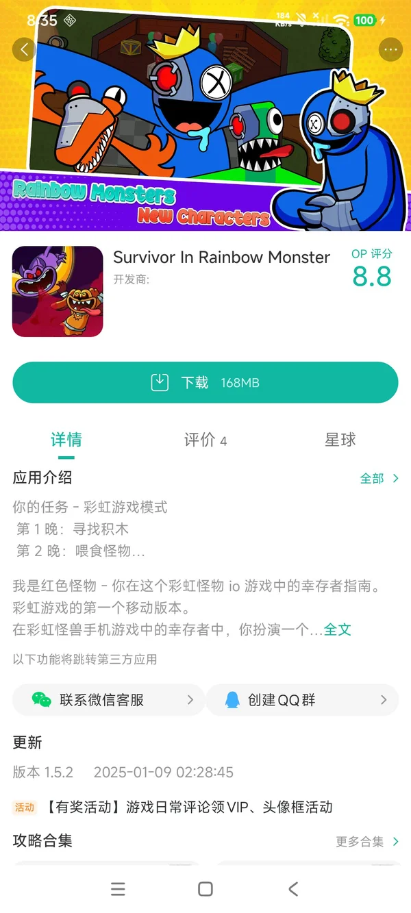 彩虹怪物中的幸存者手游安装