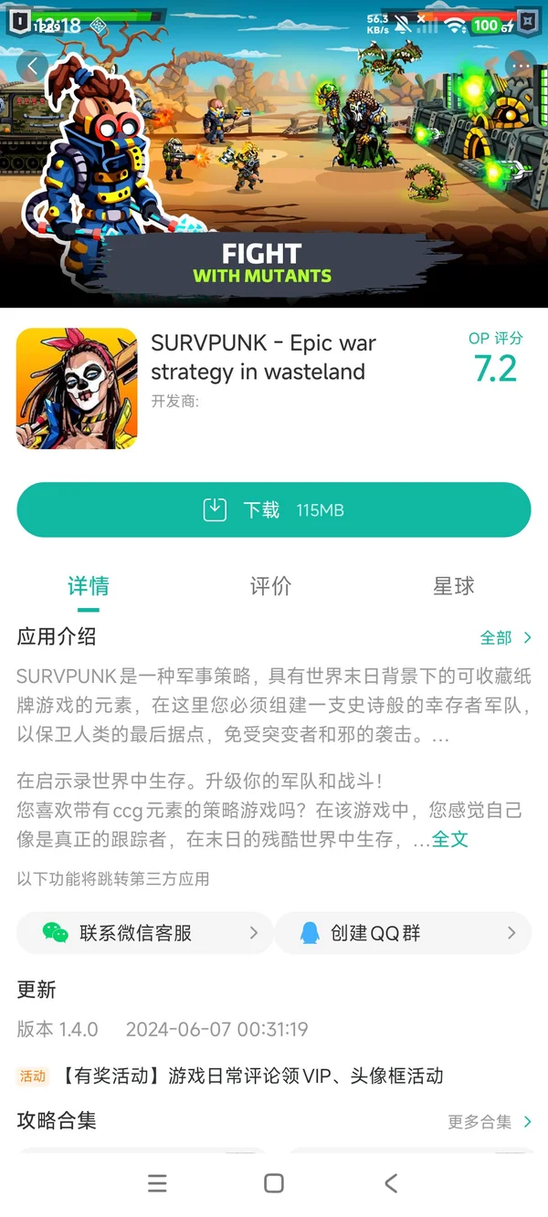 废土朋克手游安装