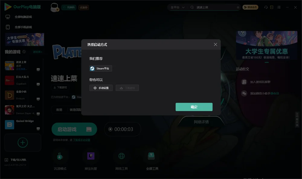 速速上菜开始下载