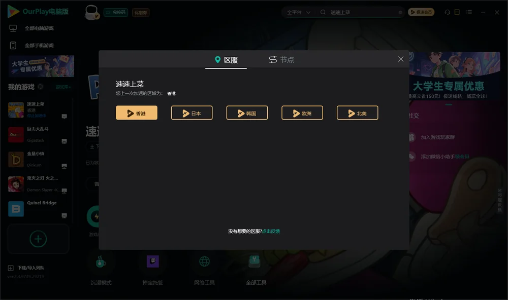 速速上菜安装指引