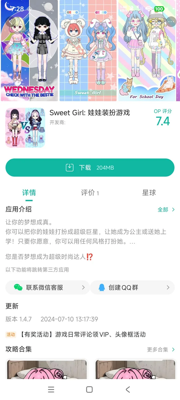 甜蜜女孩手游安装