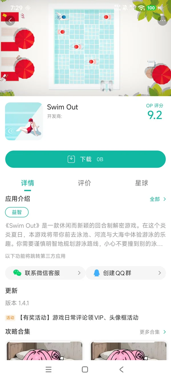 泳池逃生手游安装