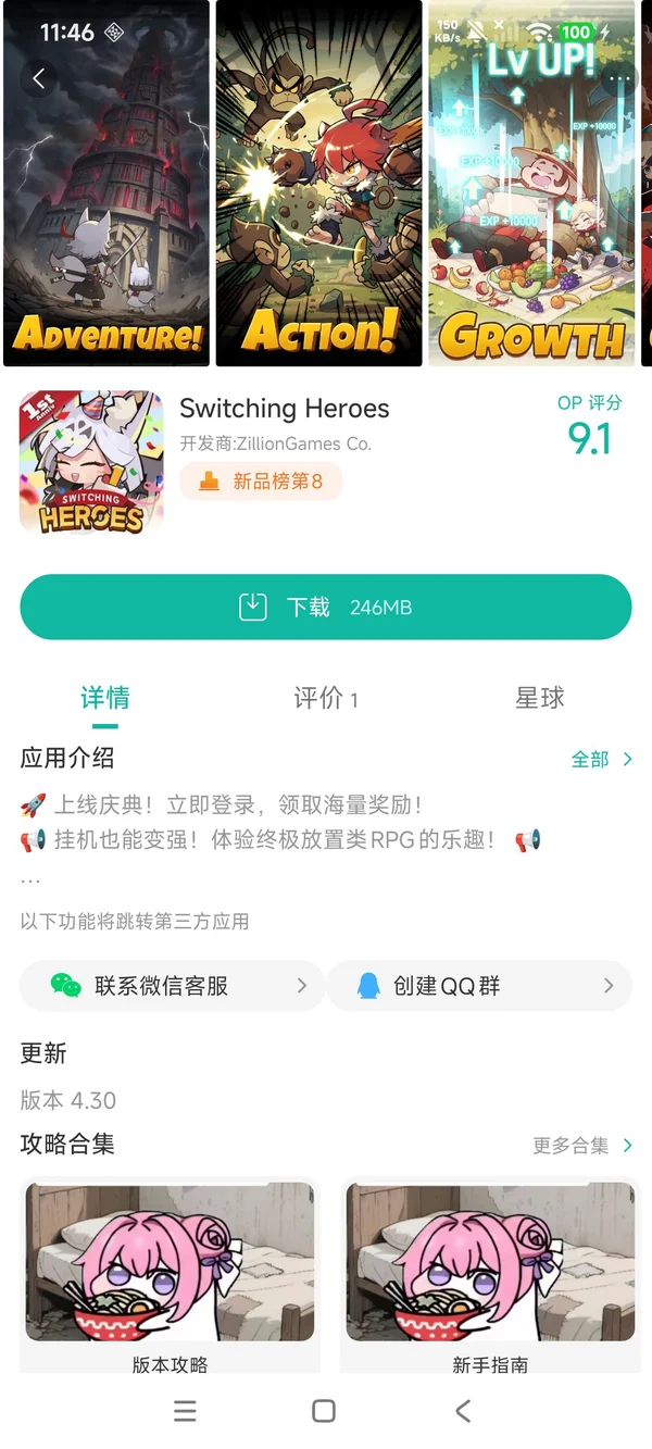 切换英雄游戏下载入口手游安装