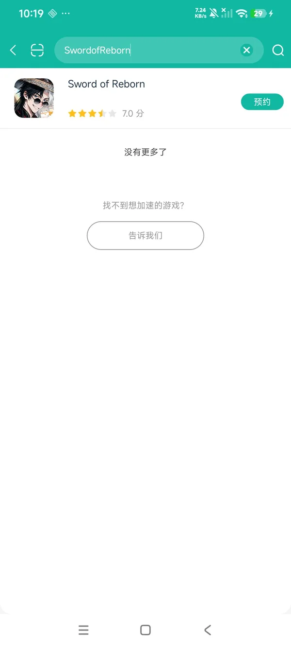 重生之剑安卓正版下载