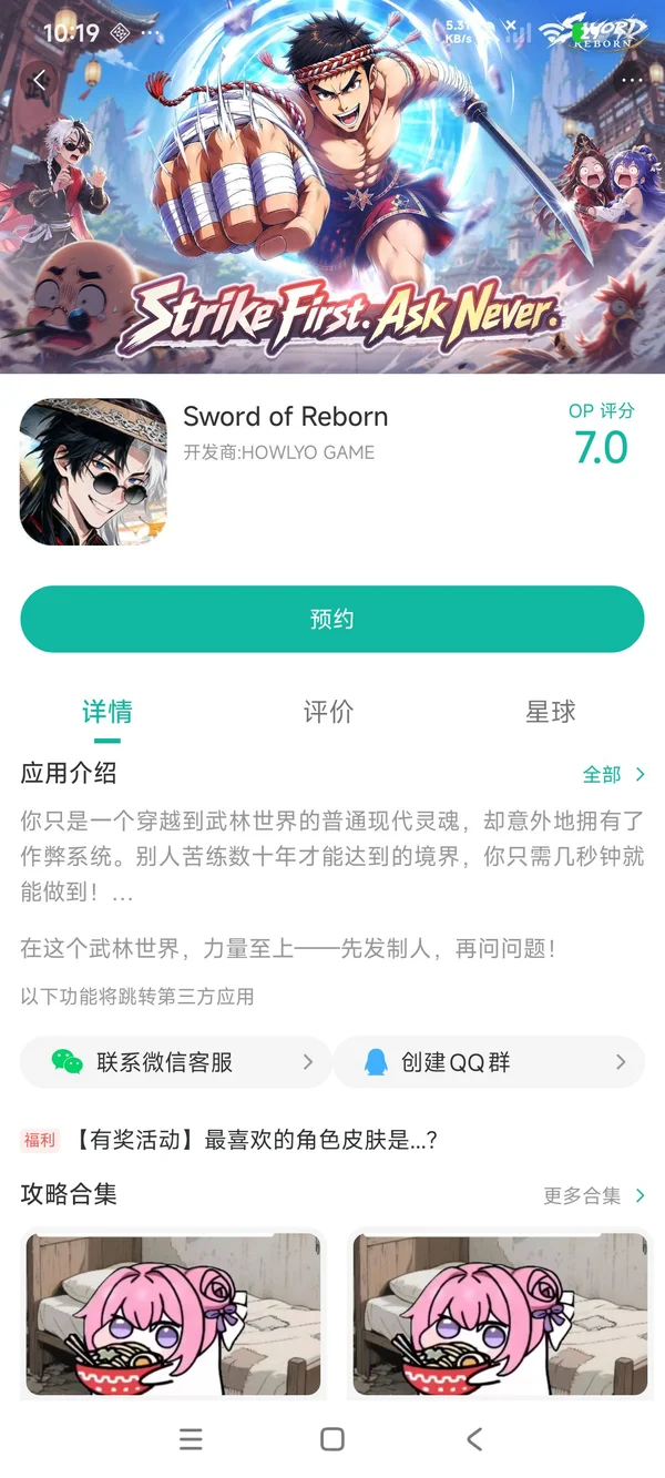 重生之剑手游安装