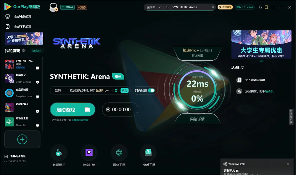 合成人：竞技场启动游戏