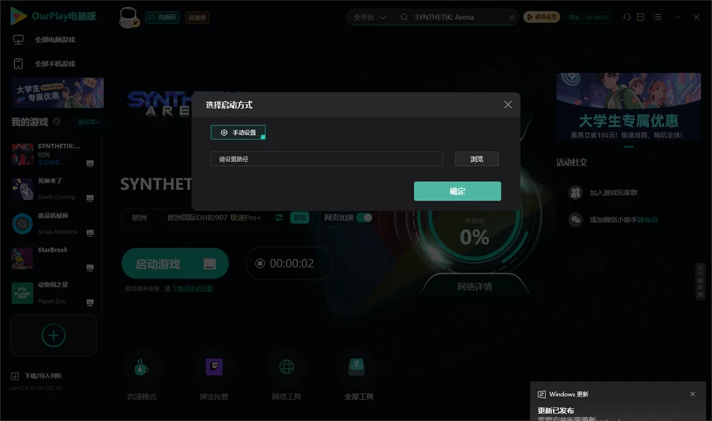 合成人：竞技场开始下载