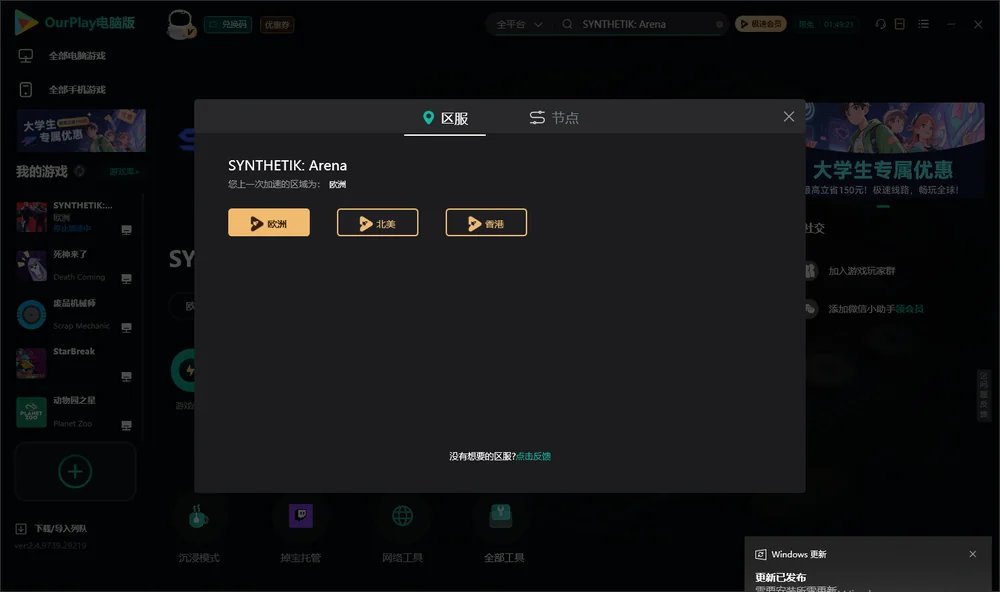 合成人：竞技场安装指引
