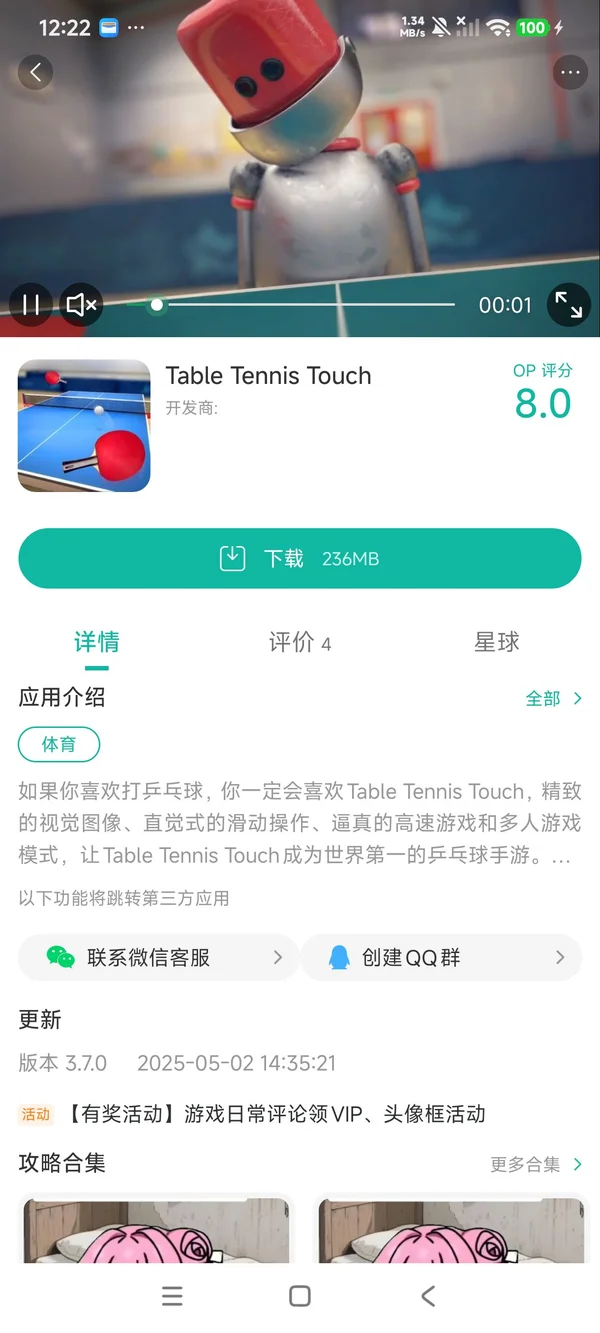 指尖乒乓球手游安装