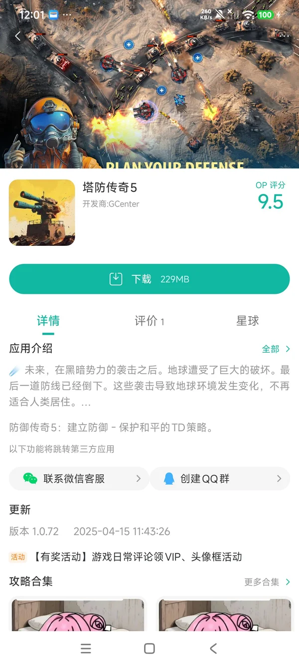 塔防传奇5手游安装