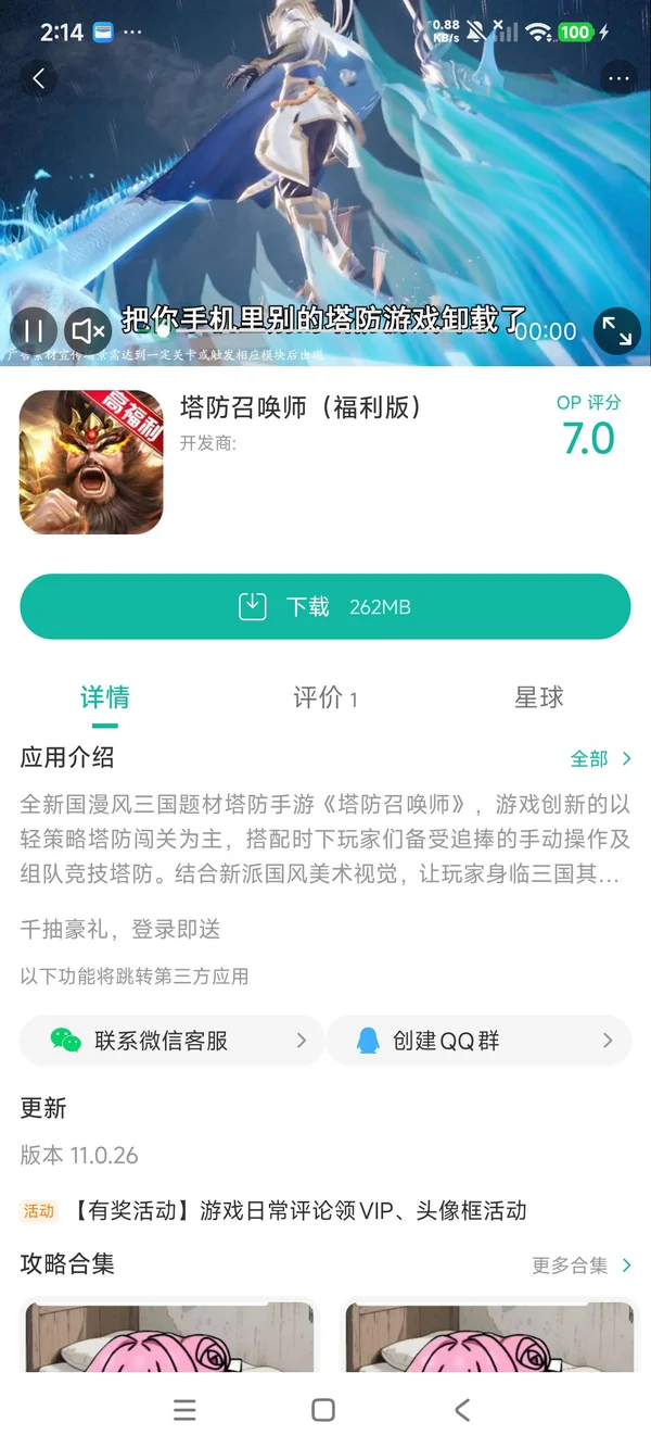 Tower Defense Summoner手游安装