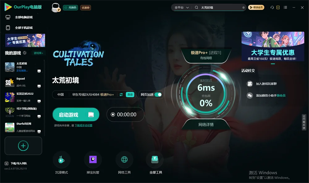 太荒初境启动游戏