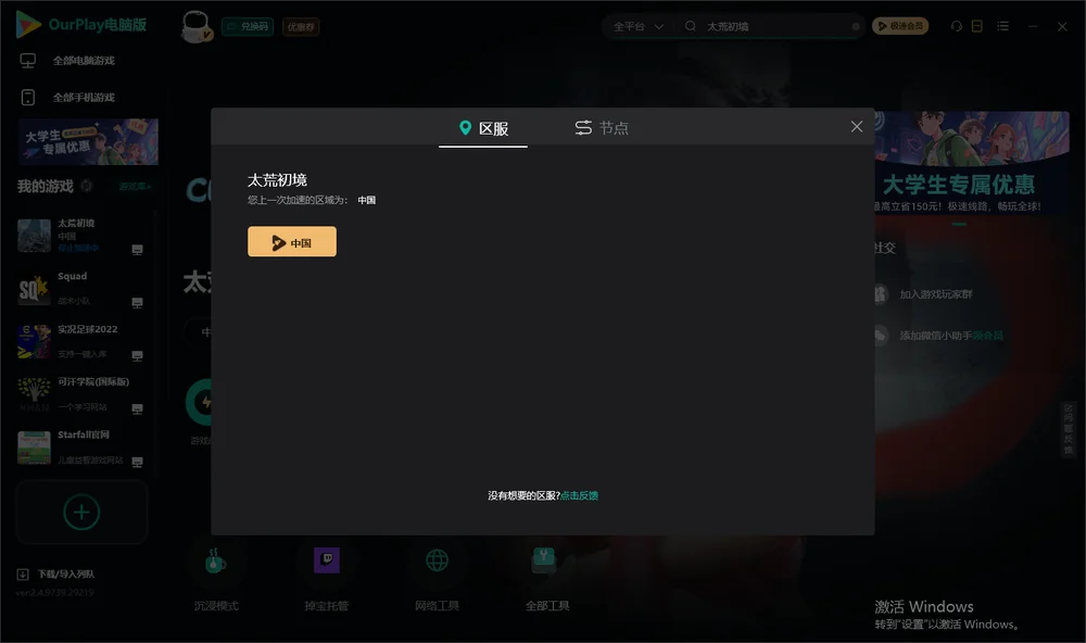 太荒初境安装指引