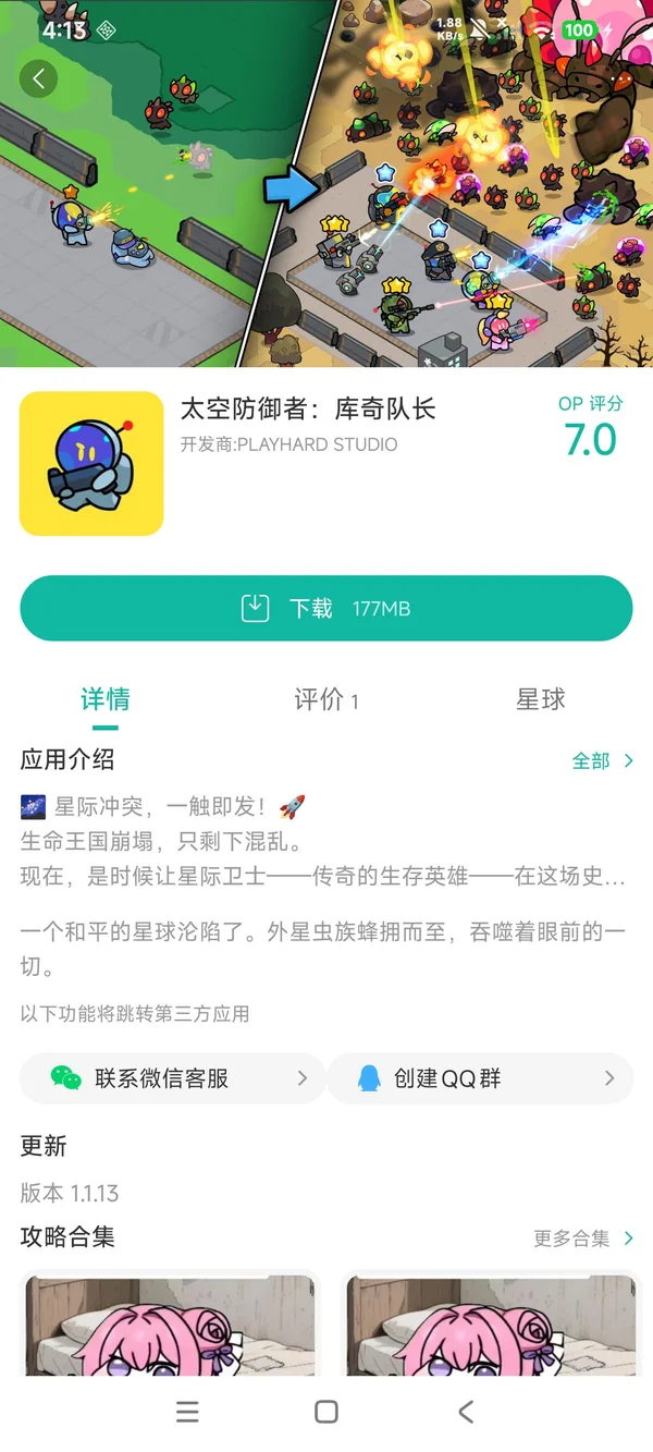 Astro Defenders : Capt.Couch手游安装