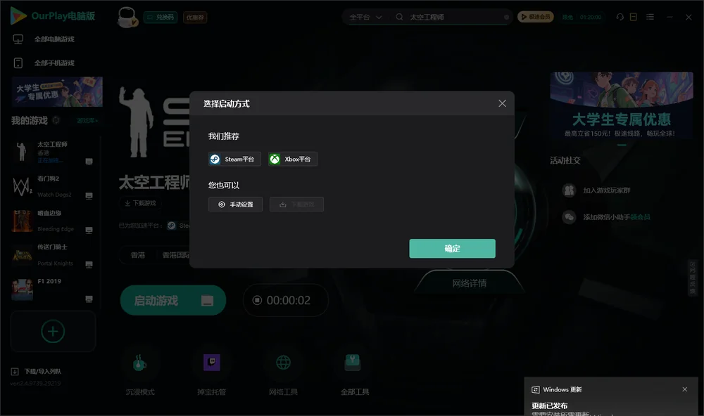 太空工程师开始下载