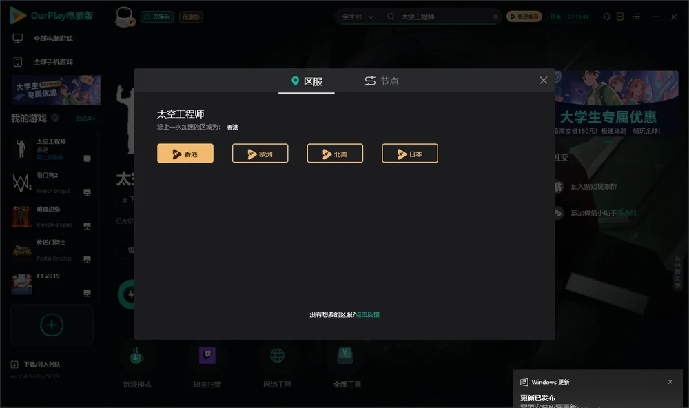 太空工程师安装指引
