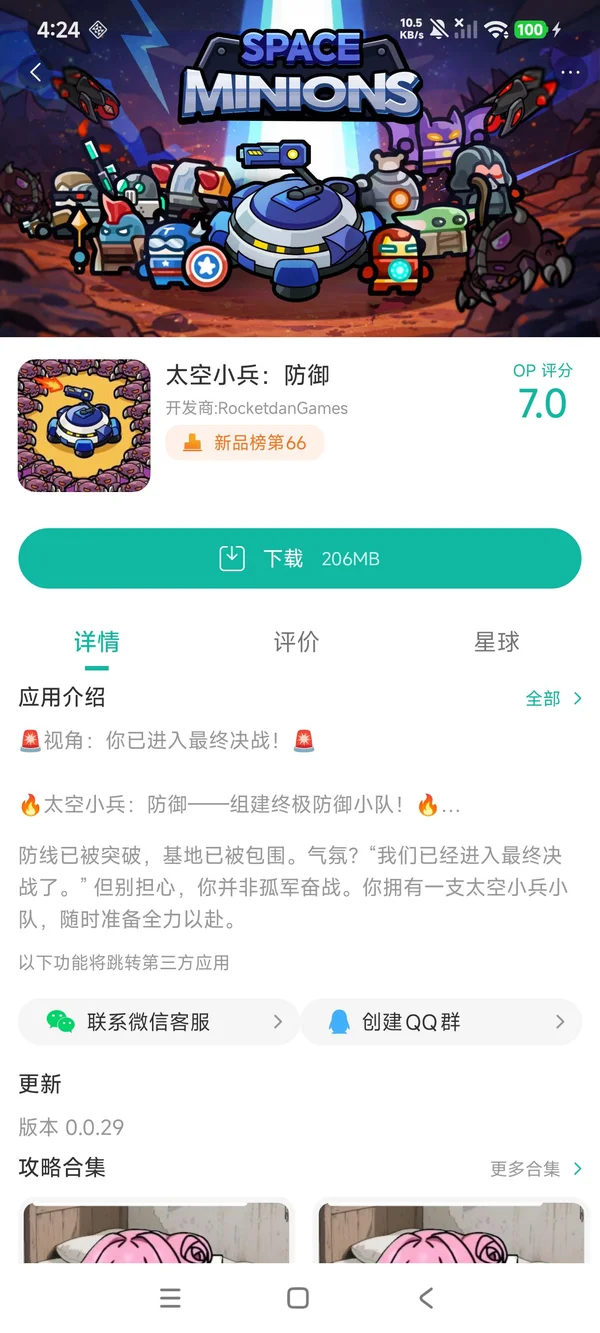 太空小兵防御手游安装