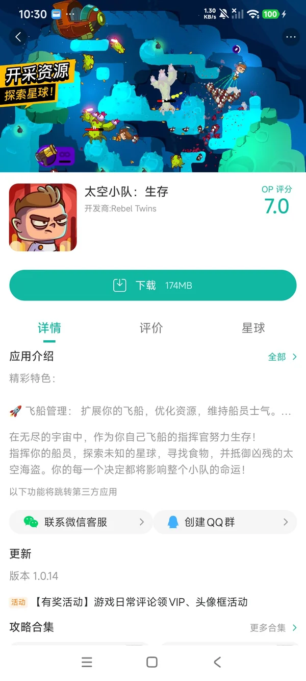 太空小队生存手游安装