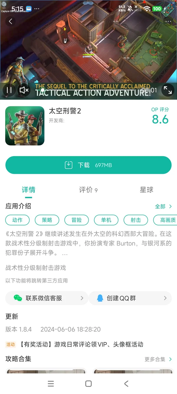 太空刑警3手游安装