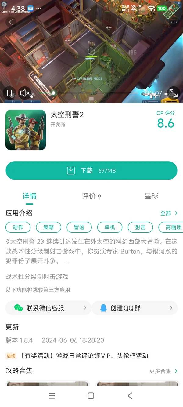 太空刑警2汉化版手游安装