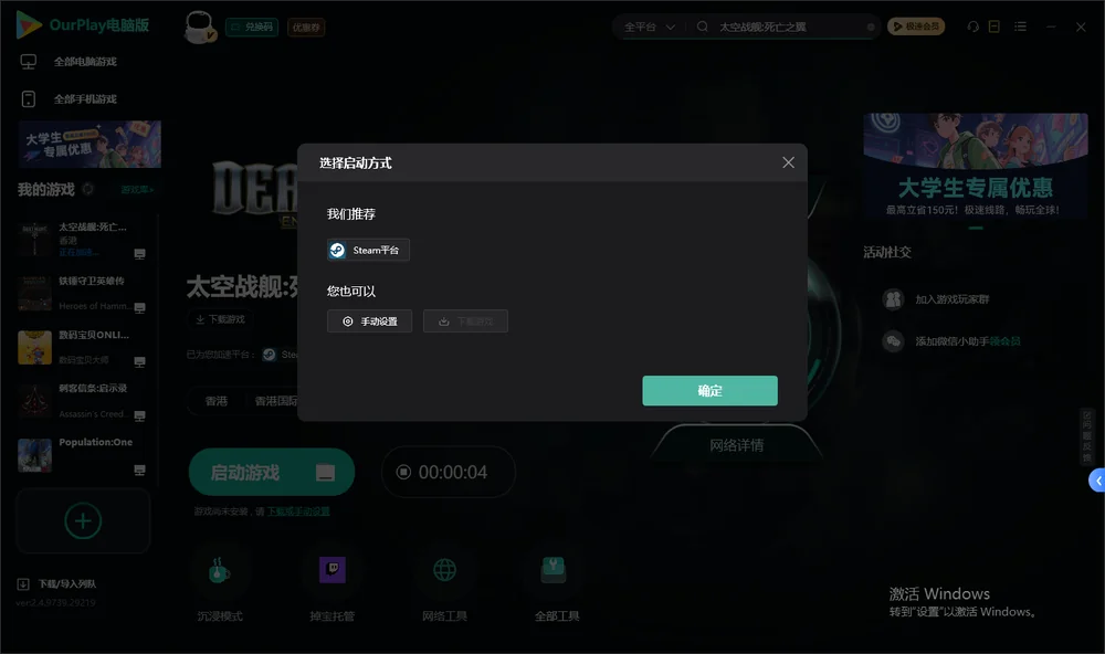 太空战舰:死亡之翼开始下载